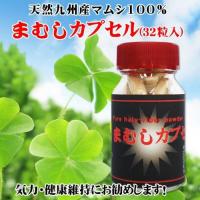天然国産マムシカプセル(32粒入)