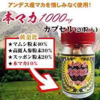 本マカ1000mgカプセル