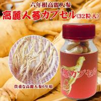 朝鮮人参粉末カプセル