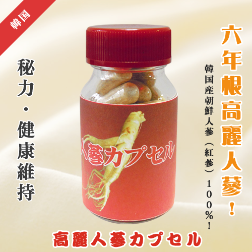 特産品専門店ひごや / 朝鮮人参粉末カプセル
